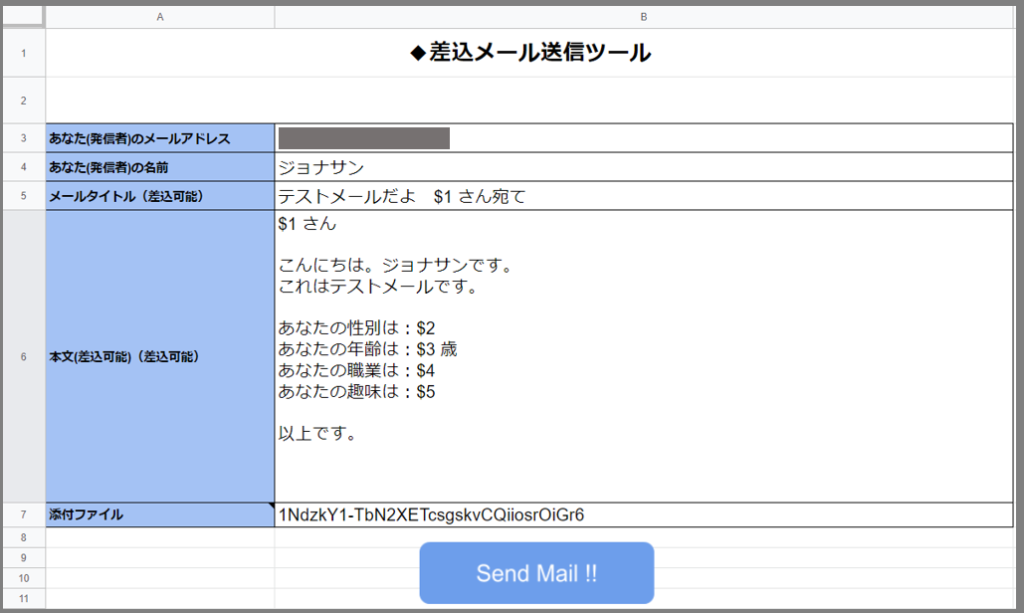 Gmail 宛先ごとに内容が異なるメールを一斉送信する方法 差し込みメール 微風 On The Web