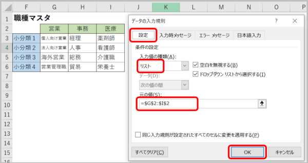 Excel 可変 連動のプルダウン 入力規則 を作ろう 微風 On The Web