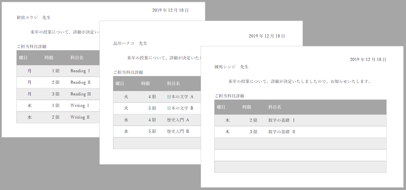 Word Excel 差し込み印刷で複数行を扱う方法 微風 On The Web