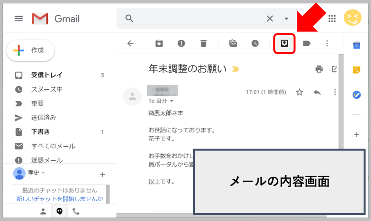【Gmail】アーカイブとは？戻す方法は？未読・既読だけのメール管理から卒業！ 微風 on the web…