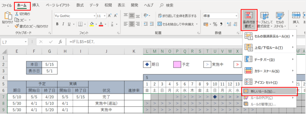 Excel ガントチャート付きスケジュール表を作る 第４回 条件付き書式でチャートを表示する 微風 On The Web