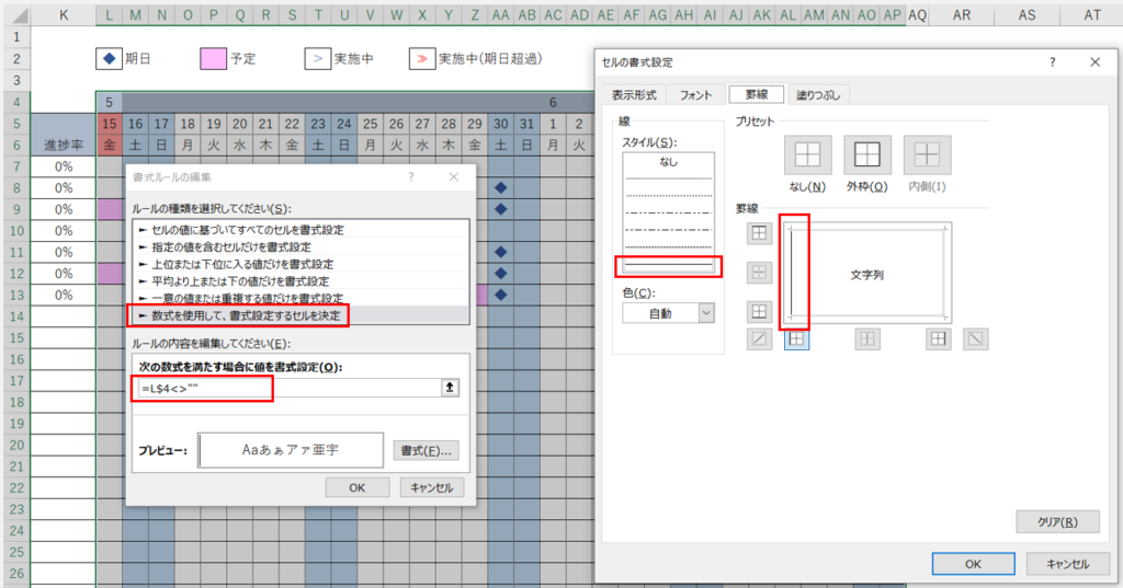 Excel ガントチャート付きスケジュール表を作る 第４回 条件付き書式でチャートを表示する 微風 On The Web