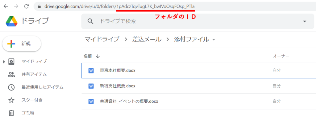 フォルダＩＤの取得方法