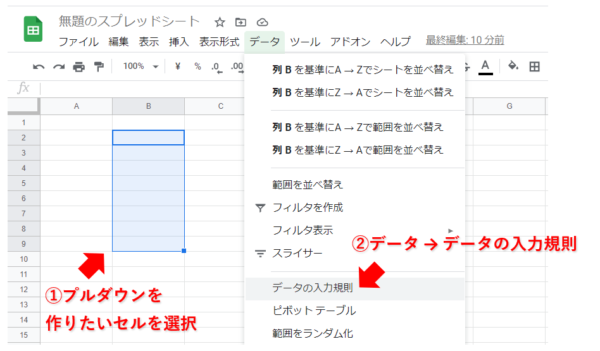 プルダウンを作りたいセルを選択して、データの入力規則