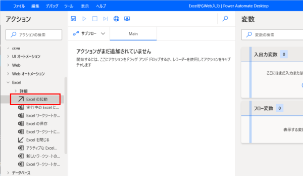 Power Automate DesktopでExcelを起動