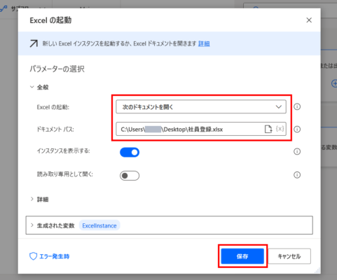 Power Automate DesktopでExcelを起動