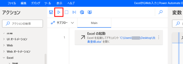 Excel起動のテスト