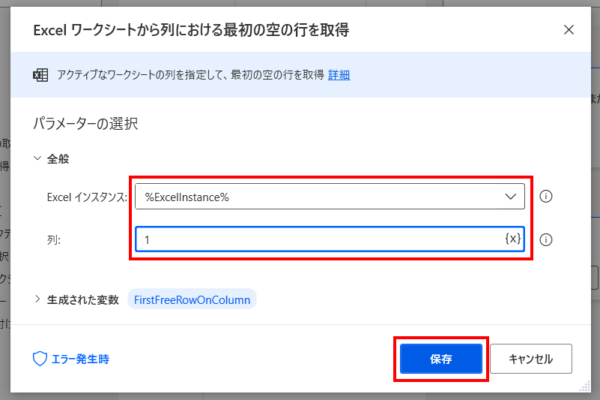 Power Automate DesktopでExcelシートの最初の空行を取得