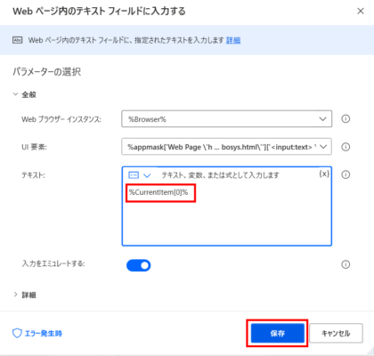 Power Automate Desktopでテキストボックスに入力する