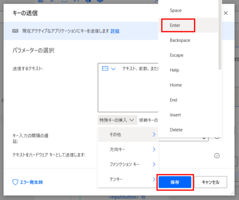 Power Automate DesktopでEnterキーを押す