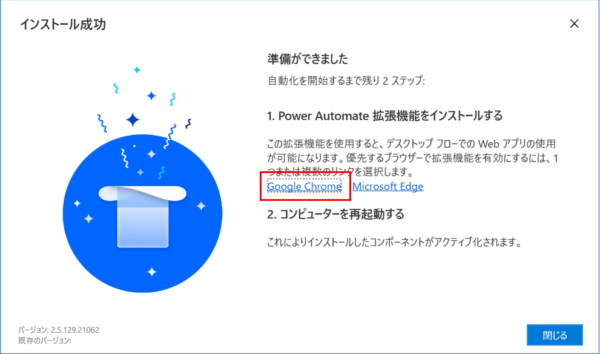 Power Automate Desktopのインストール完了