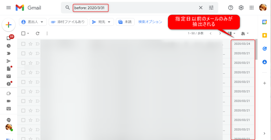 Gmailで日付指定してメールを抽出する方法