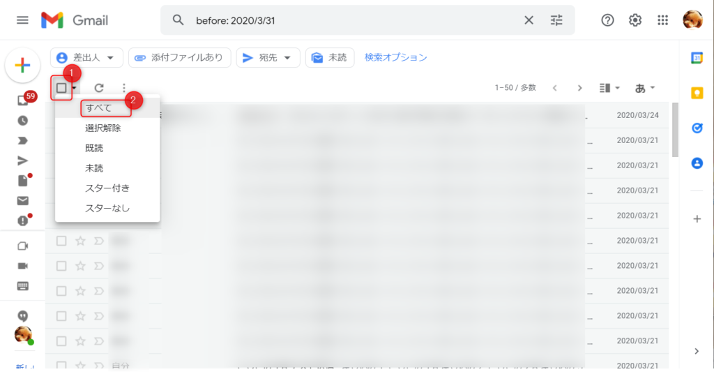 Gmailで全てのメールを選択する