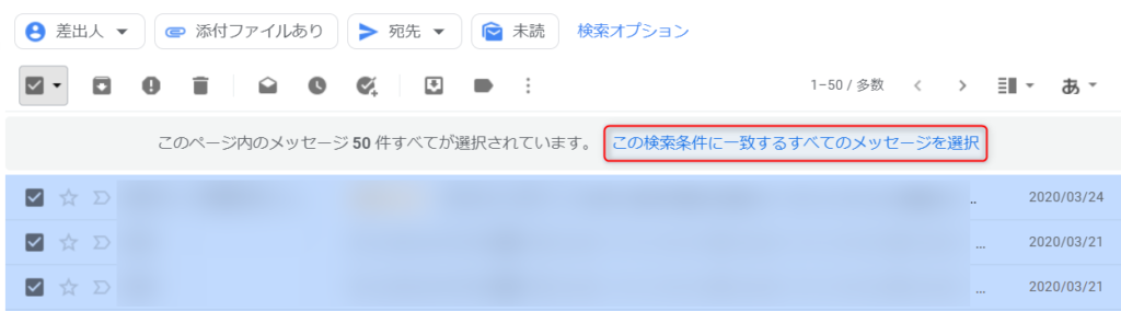 Gmailで全てのメールを選択する