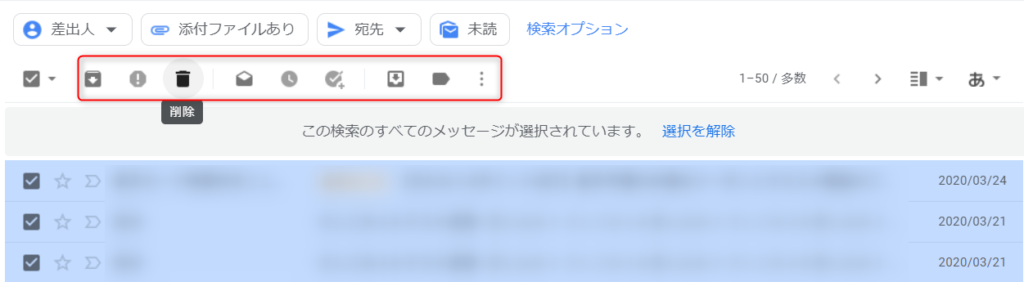 Gmailで選択メールに一括処理を行う