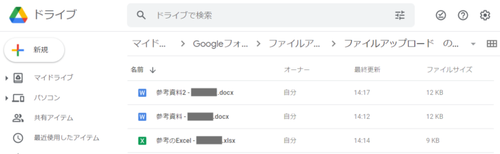 Googleフォーム：「ファイルアップロード」でアップロードされたデータ