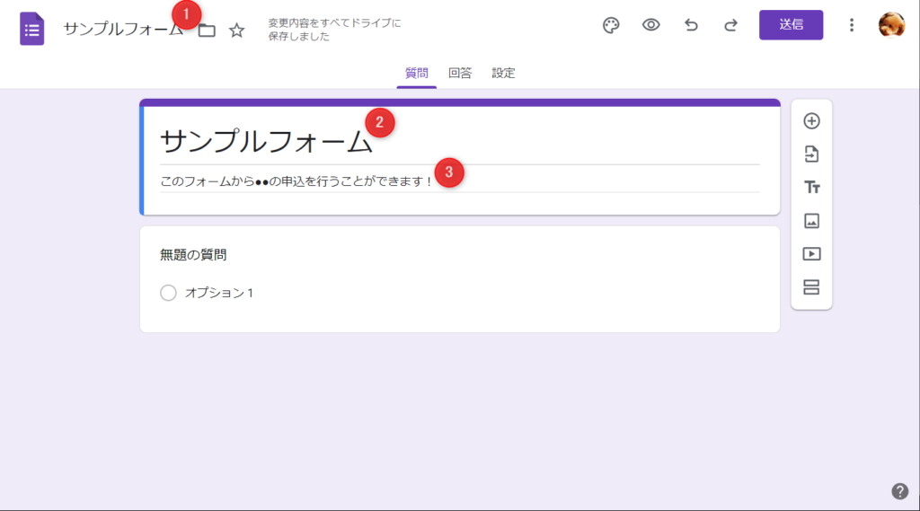 Googleフォームにファイル名、フォームのタイトル、フォームの説明（任意）を入力する