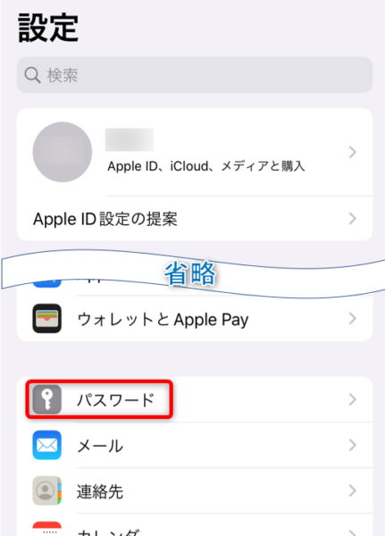 iOS版Safariで保存したパスワードを確認する方法（設定アプリを開き「パスワード」をタップ）