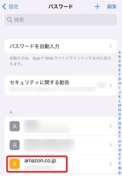 iOS版Safariで保存したパスワードを確認する方法（パスワードを確認したいサイトを選択）