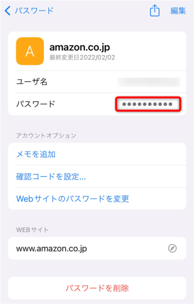 iOS版Safariで保存したパスワードを確認する方法（伏せられたパスワード部分をタップ）