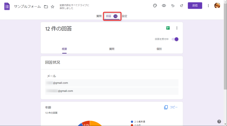 Googleフォームの画面上で回答内容を確認できる。