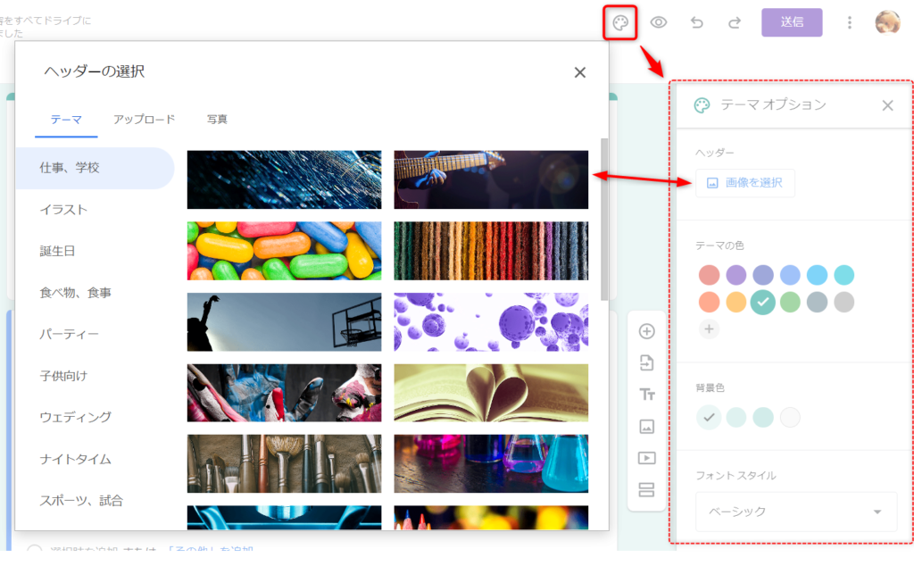 Googleフォームでのテーマの編集
