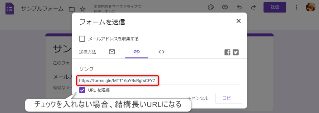 Googleフォームの編集画面でフォームのURLを確認する