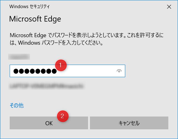 Microsoft Edgeで保存したパスワードを確認する方法（Windowsの認証）