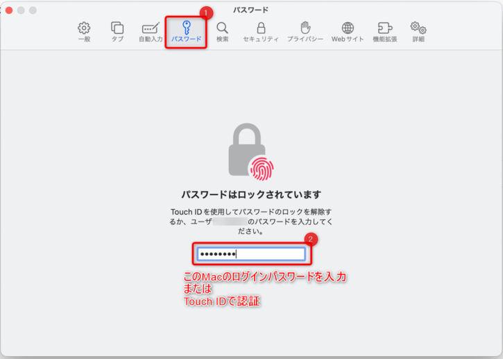 Safariで保存したパスワードを確認する方法（パスワードタブを選択し、Macのロックを解除する）