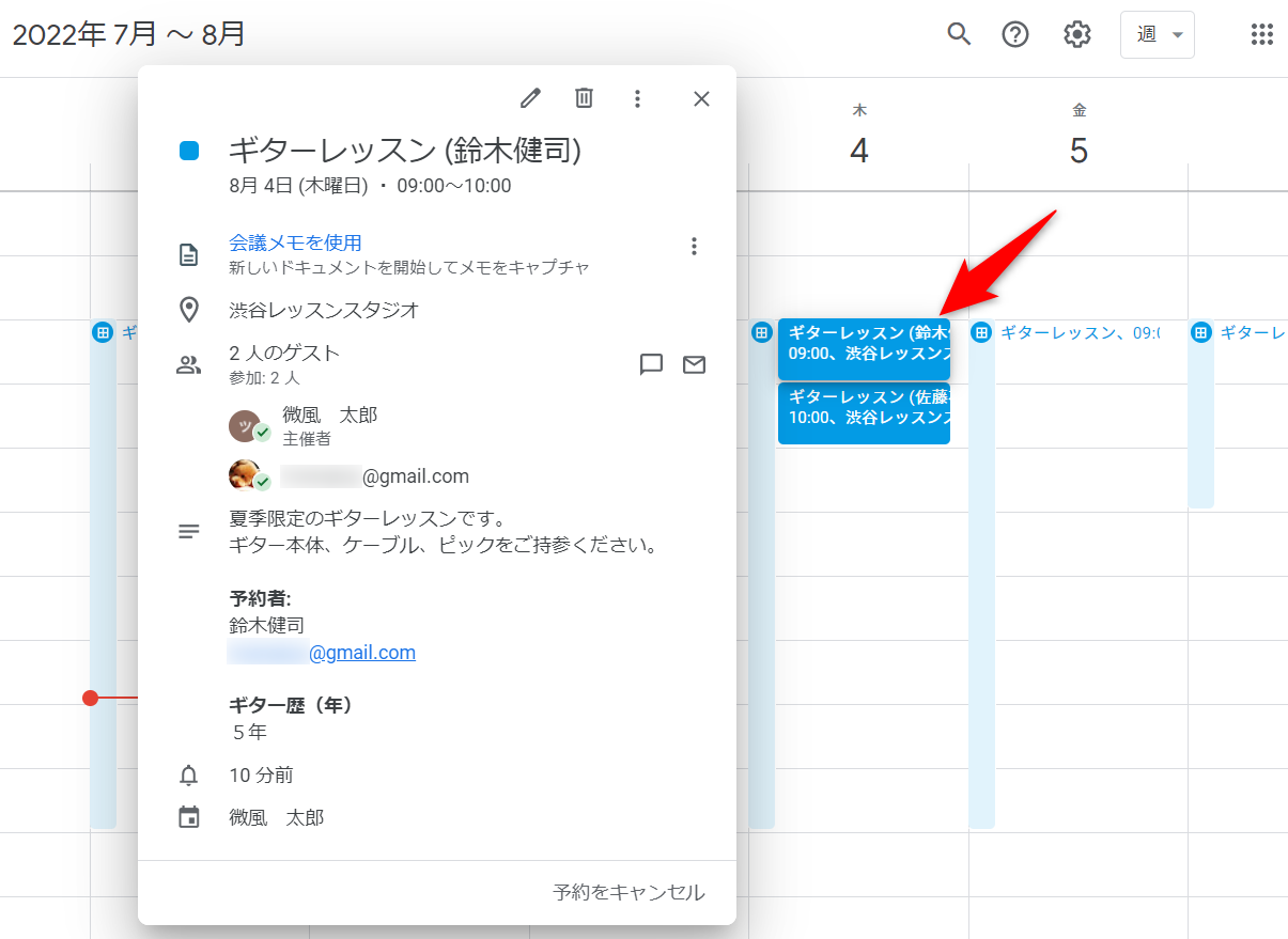 Googleカレンダーの予約スケジュール機能で追加された予定