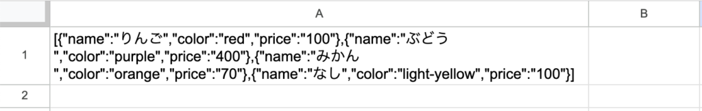 シートのA1セルに、オブジェクトの配列が入力されている。