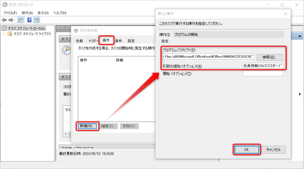 「タスクの作成」画面の「操作」タブ。「新規」クリック後の「新しい操作」画面で、「プログラム/スクリプト」および「引数の追加」に設定がなされている。