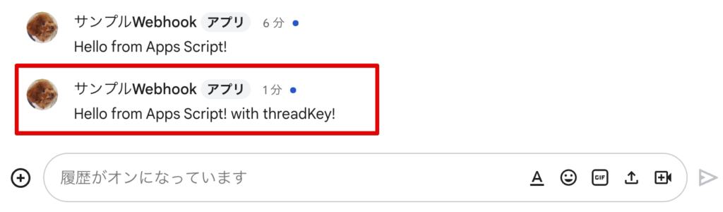 Google Chatのスペースに、サンプルWebhookから「Hello from Apps Script! with threadKey!」というメッセージが投稿されている。