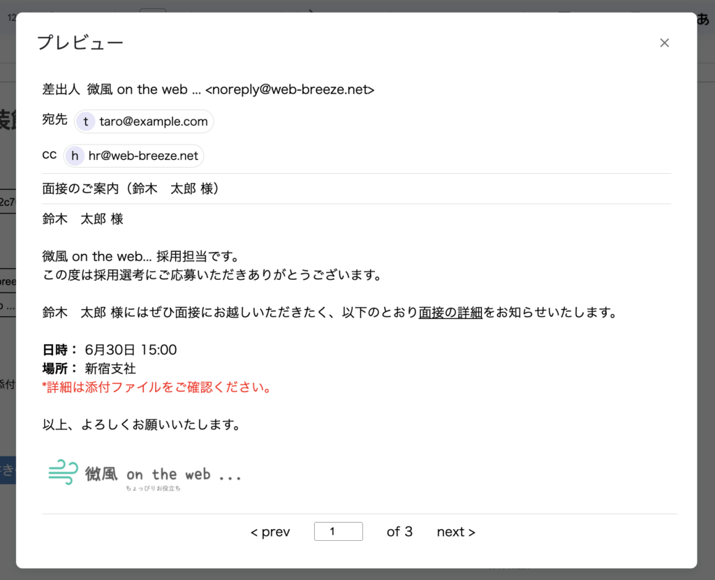 Gmail差し込み一斉送信ツール（装飾・画像対応版） – 微風 on the web…