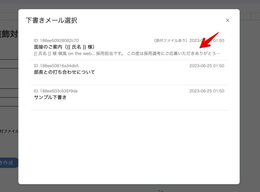差込Gmailツール（装飾対応版）のスクリーンショット。
「メール選択」ボタンを押した後の「下書きメール選択」画面。
Gmailの下書きが表示されている。