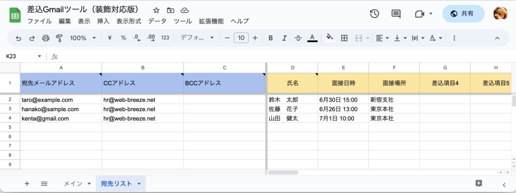 差込Gmailツール（装飾対応版）のスクリーンショット。
「宛先リスト」シートに3行分のデータが入力されている。
